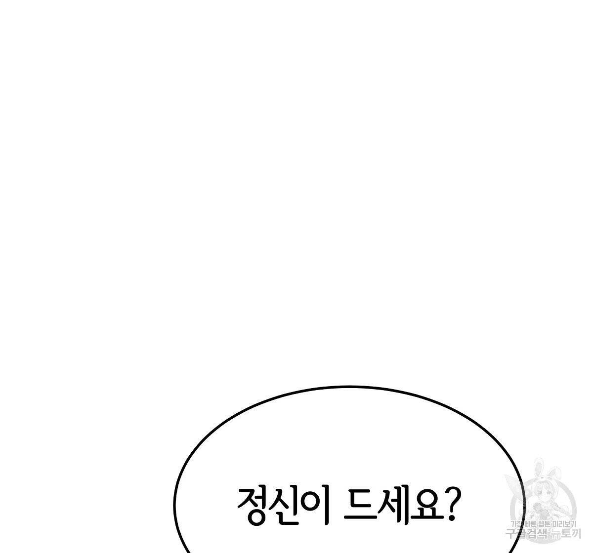 세 명이서 결혼생활 중입니다 13화 8