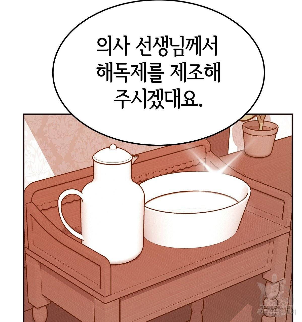 세 명이서 결혼생활 중입니다 13화 11
