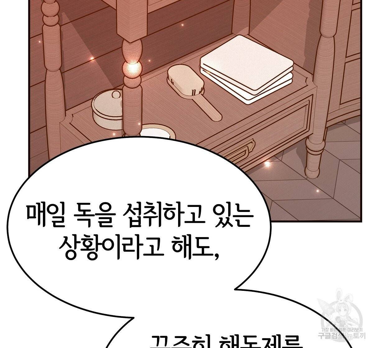 세 명이서 결혼생활 중입니다 13화 12