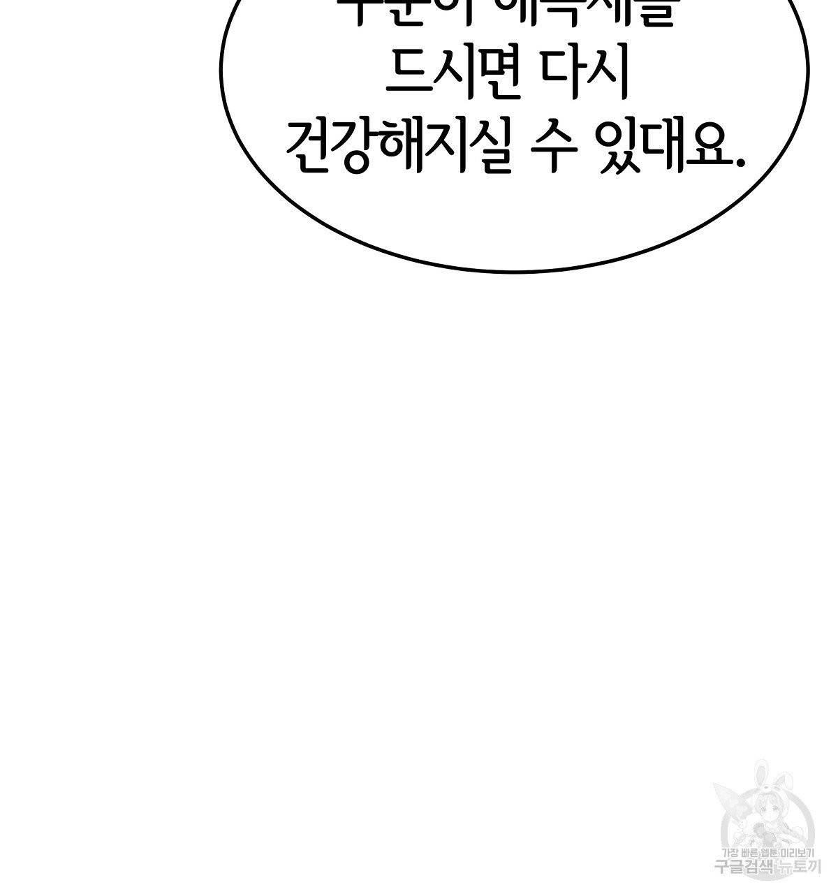 세 명이서 결혼생활 중입니다 13화 13
