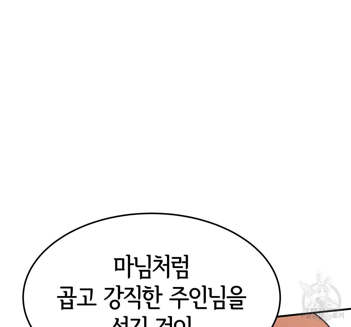 세 명이서 결혼생활 중입니다 13화 36