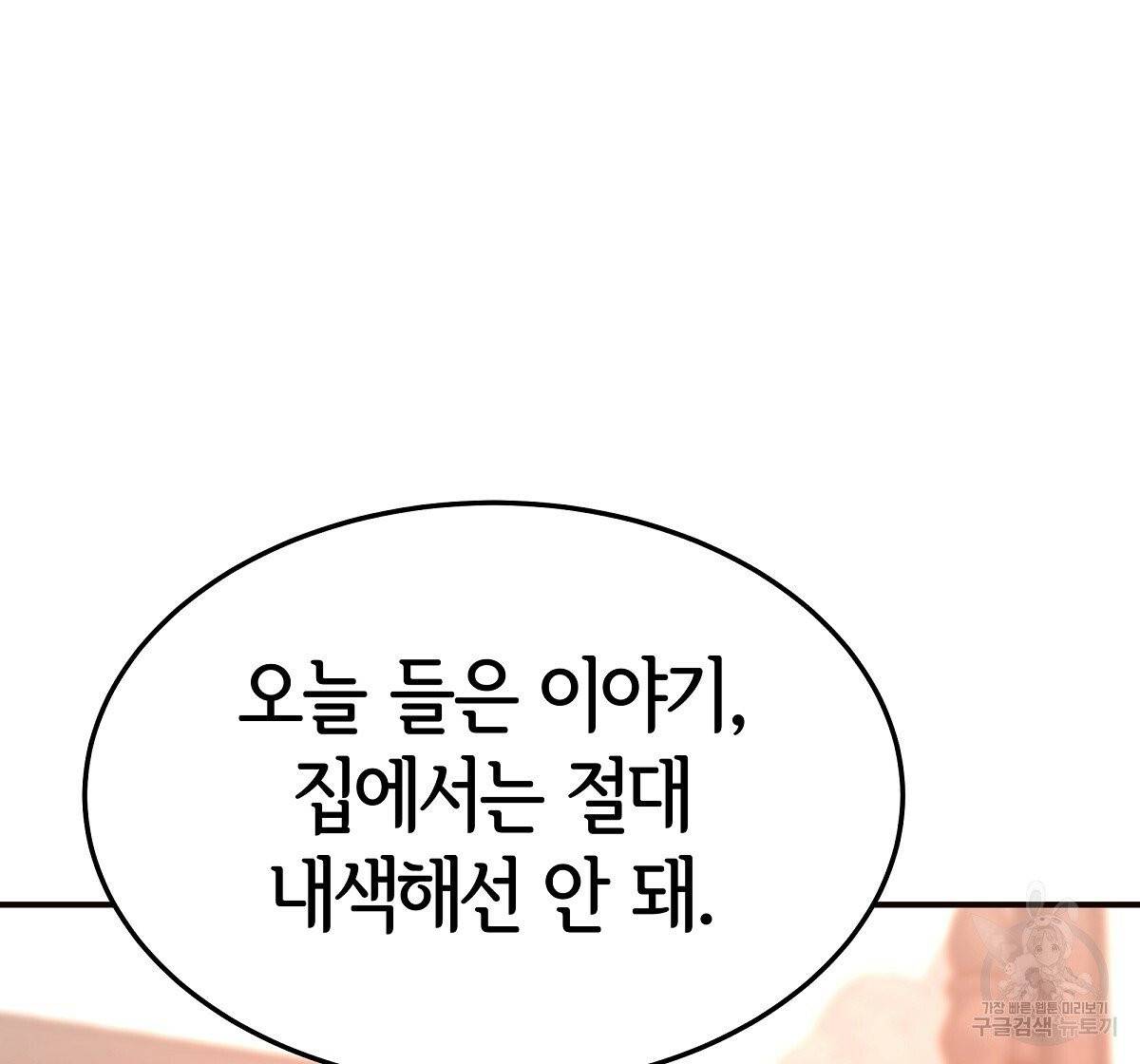 세 명이서 결혼생활 중입니다 13화 56