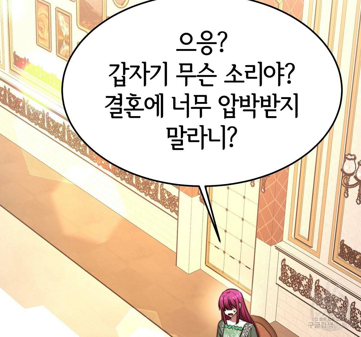 세 명이서 결혼생활 중입니다 13화 64