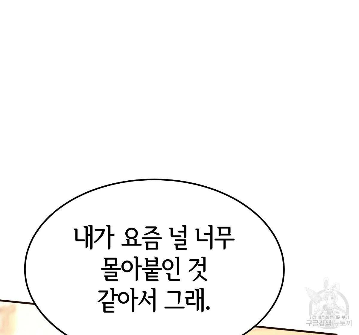 세 명이서 결혼생활 중입니다 13화 66