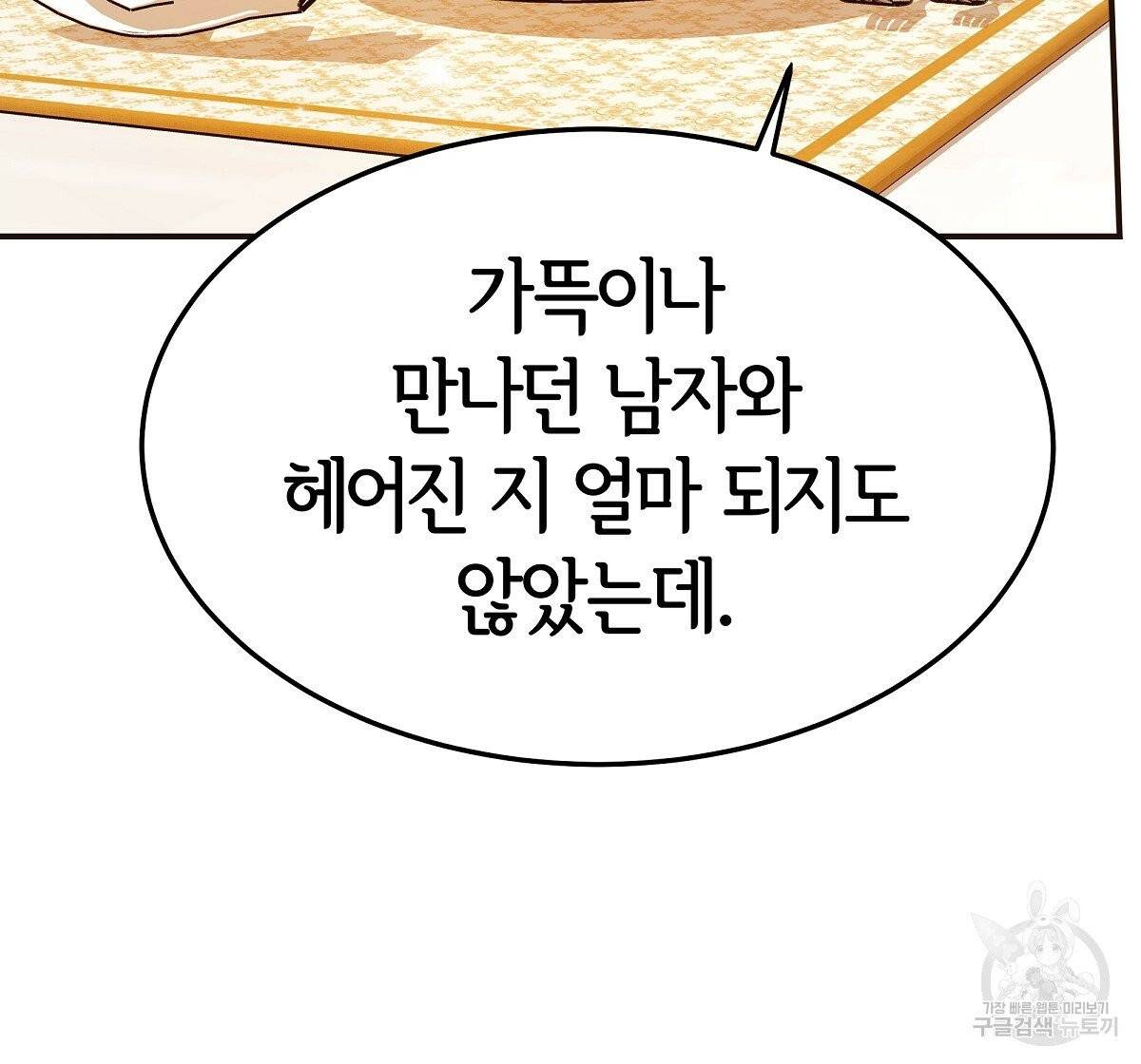 세 명이서 결혼생활 중입니다 13화 68
