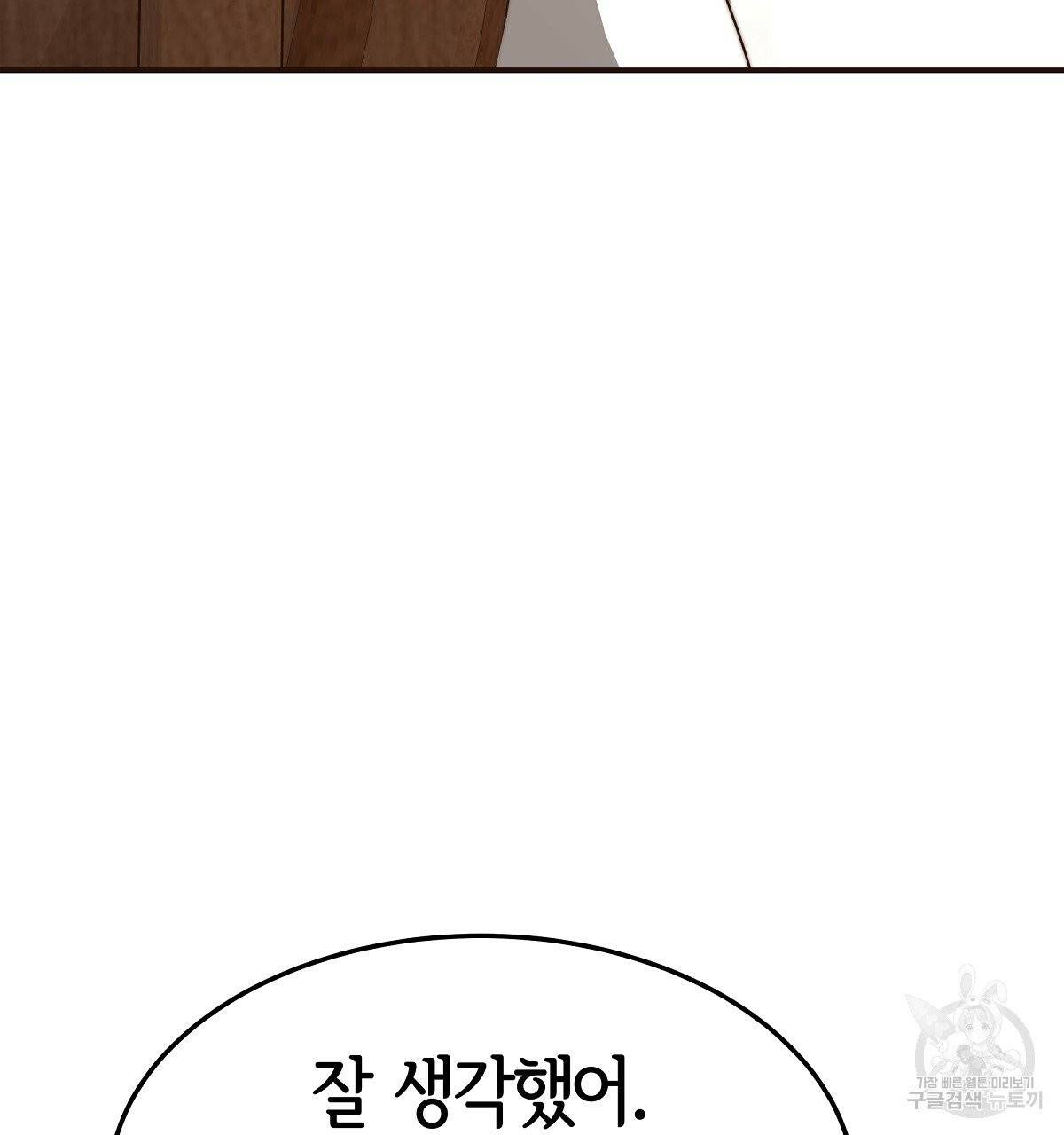 세 명이서 결혼생활 중입니다 13화 71