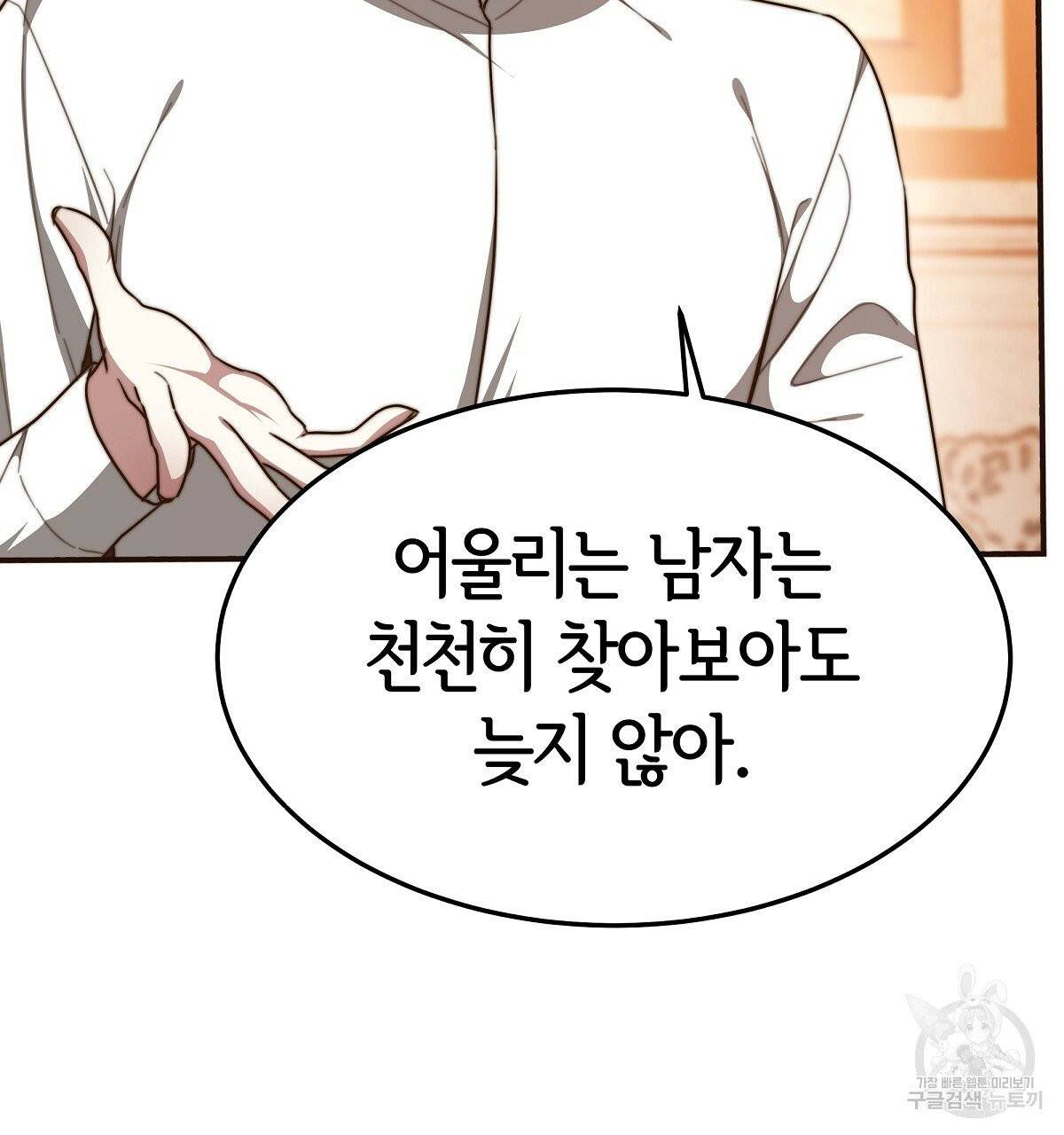 세 명이서 결혼생활 중입니다 13화 73