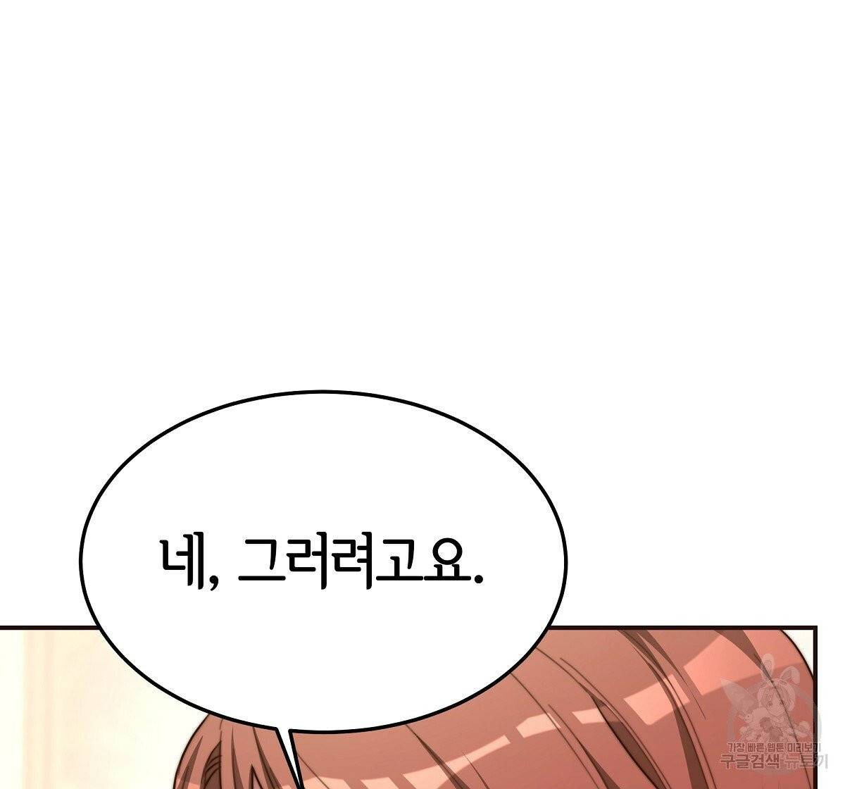 세 명이서 결혼생활 중입니다 13화 74