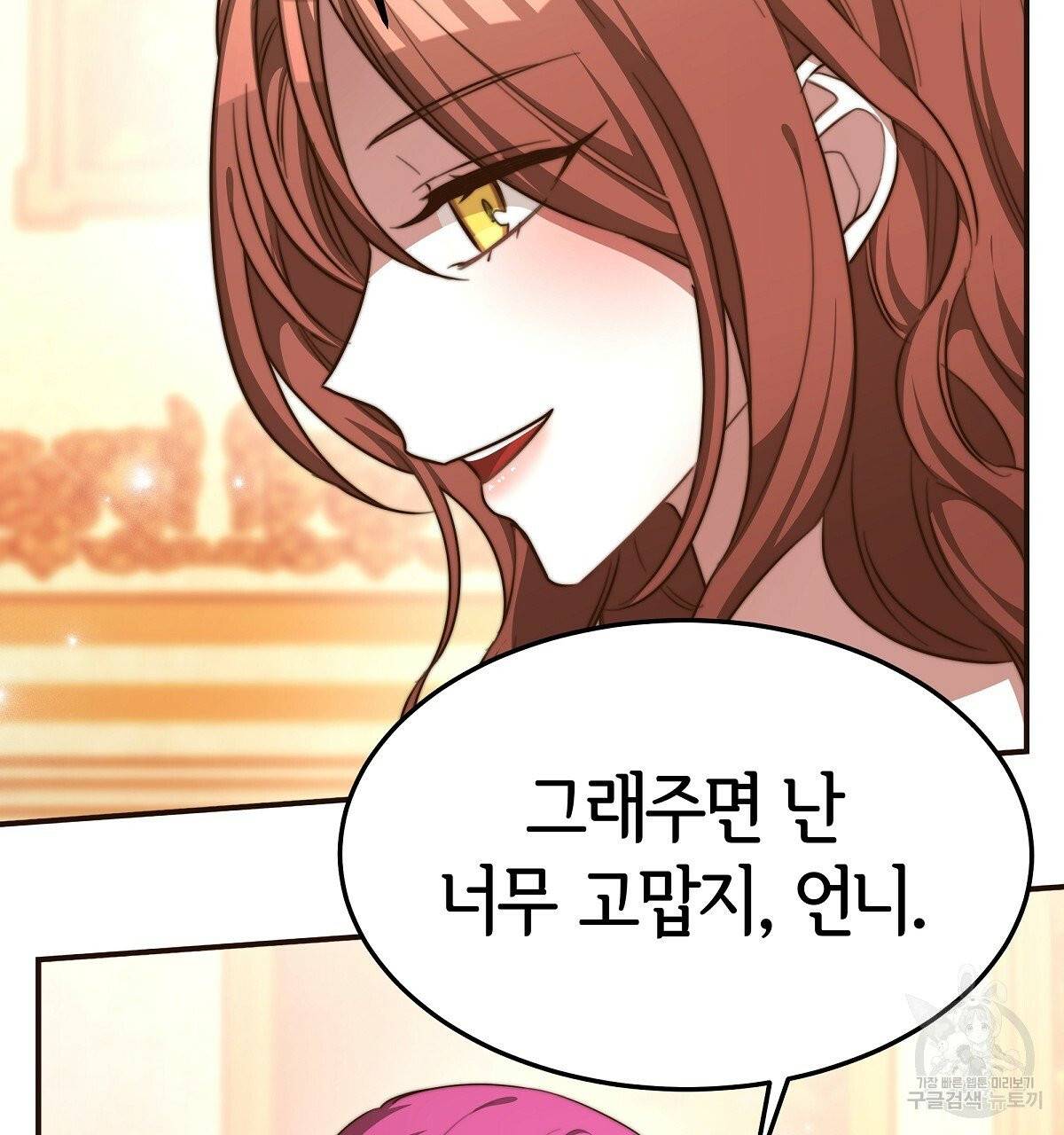 세 명이서 결혼생활 중입니다 13화 75