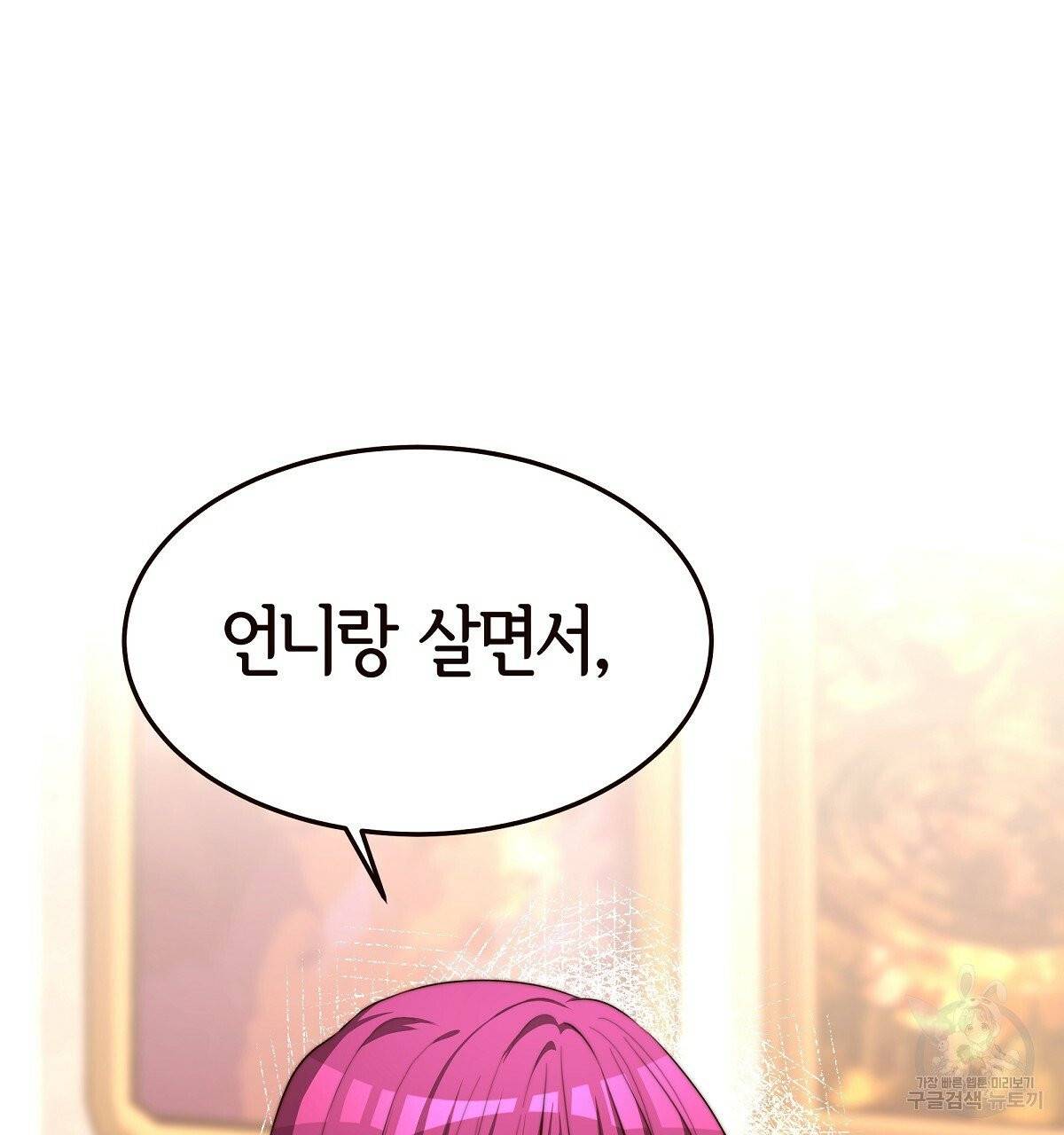세 명이서 결혼생활 중입니다 13화 77