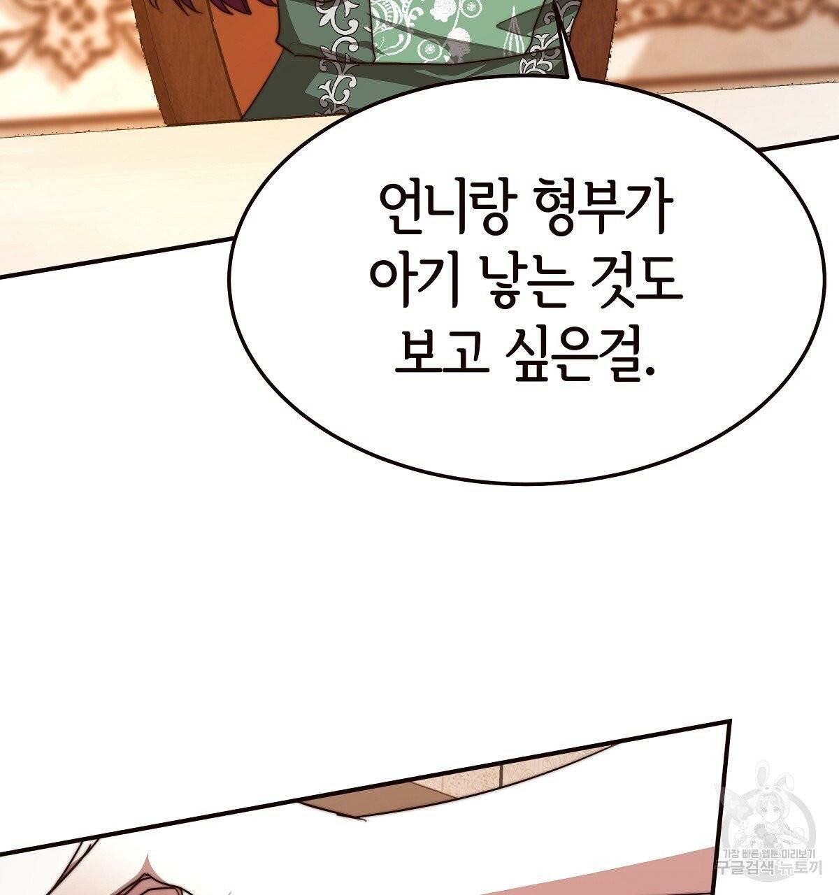 세 명이서 결혼생활 중입니다 13화 79