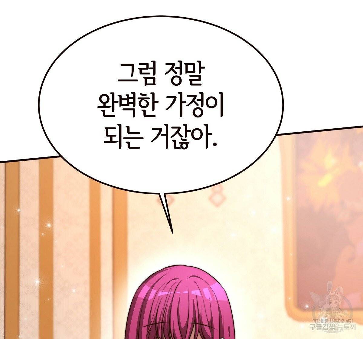 세 명이서 결혼생활 중입니다 13화 82