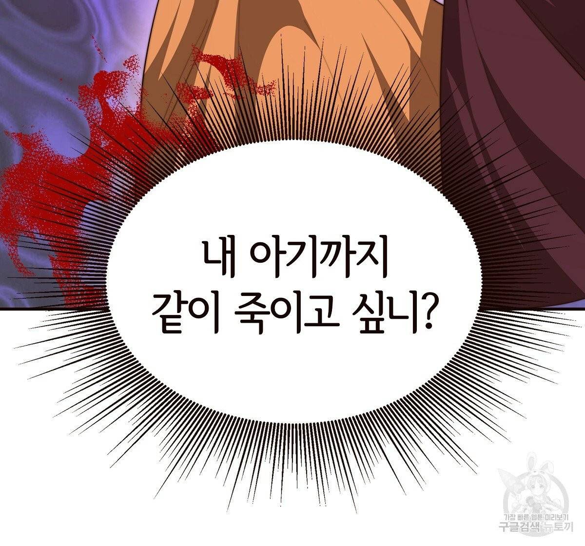 세 명이서 결혼생활 중입니다 13화 86