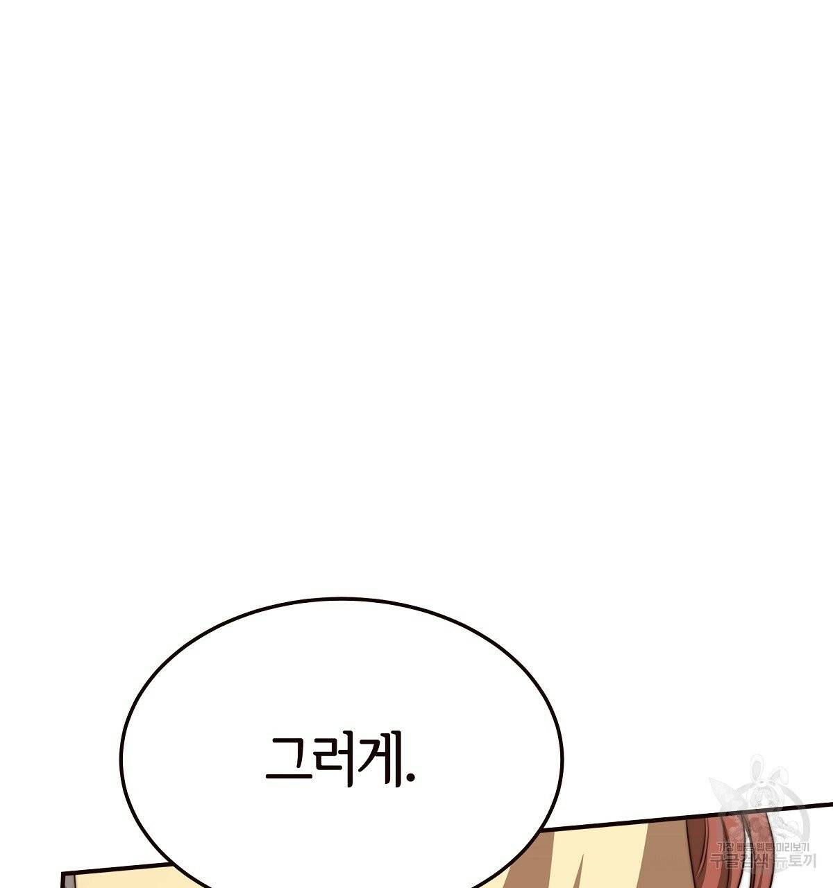 세 명이서 결혼생활 중입니다 13화 87