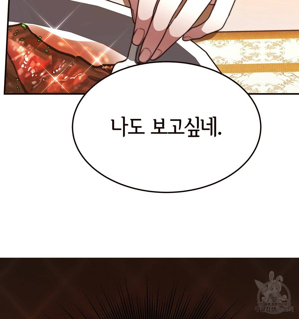 세 명이서 결혼생활 중입니다 13화 89