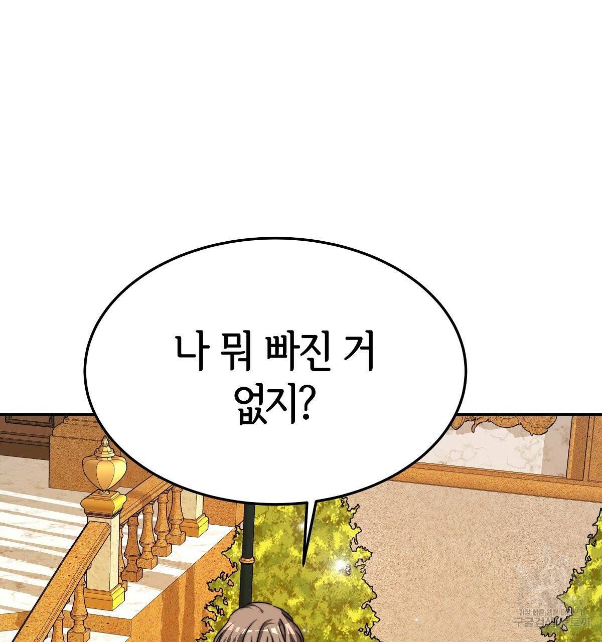세 명이서 결혼생활 중입니다 13화 97