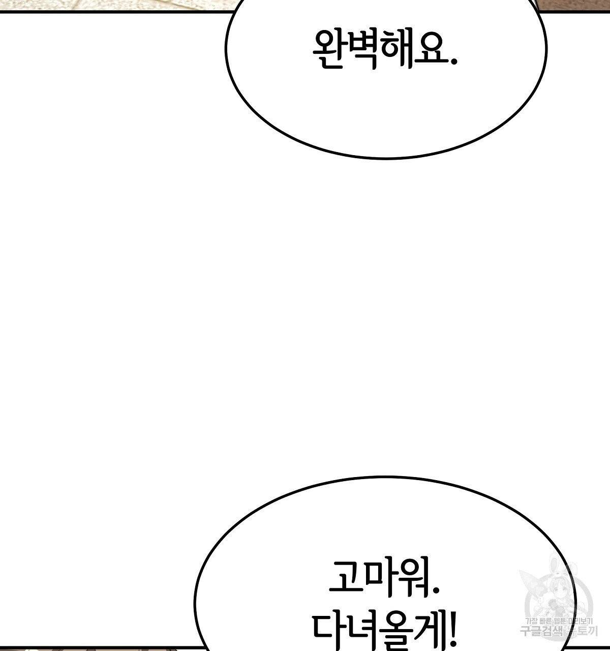 세 명이서 결혼생활 중입니다 13화 99