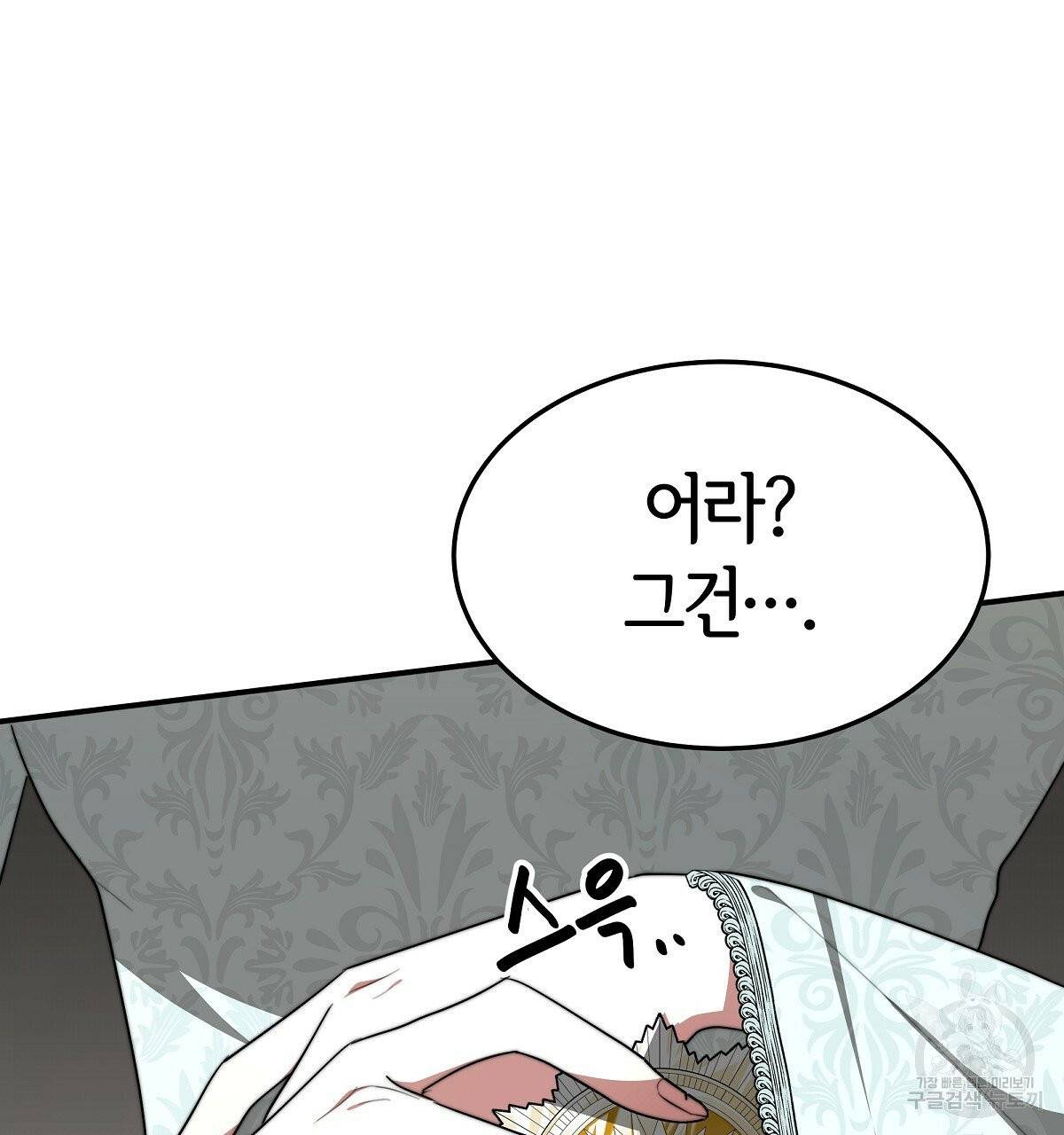 세 명이서 결혼생활 중입니다 13화 109