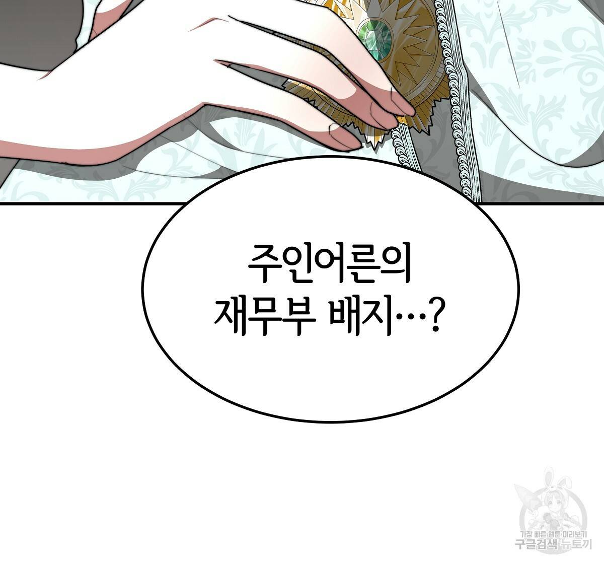 세 명이서 결혼생활 중입니다 13화 110
