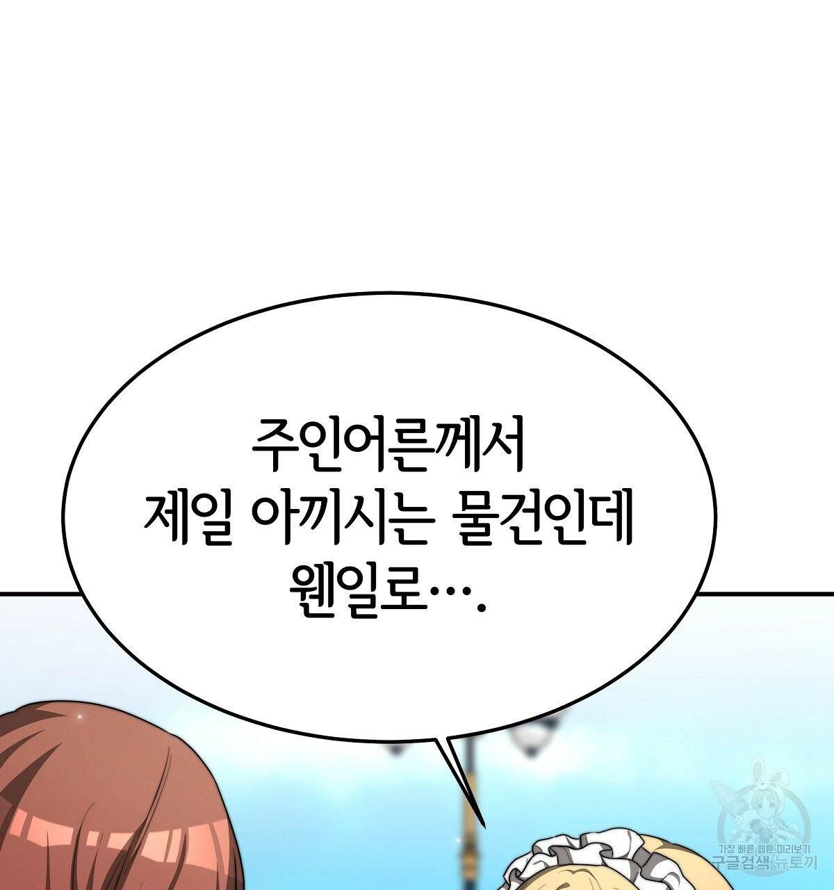 세 명이서 결혼생활 중입니다 13화 111