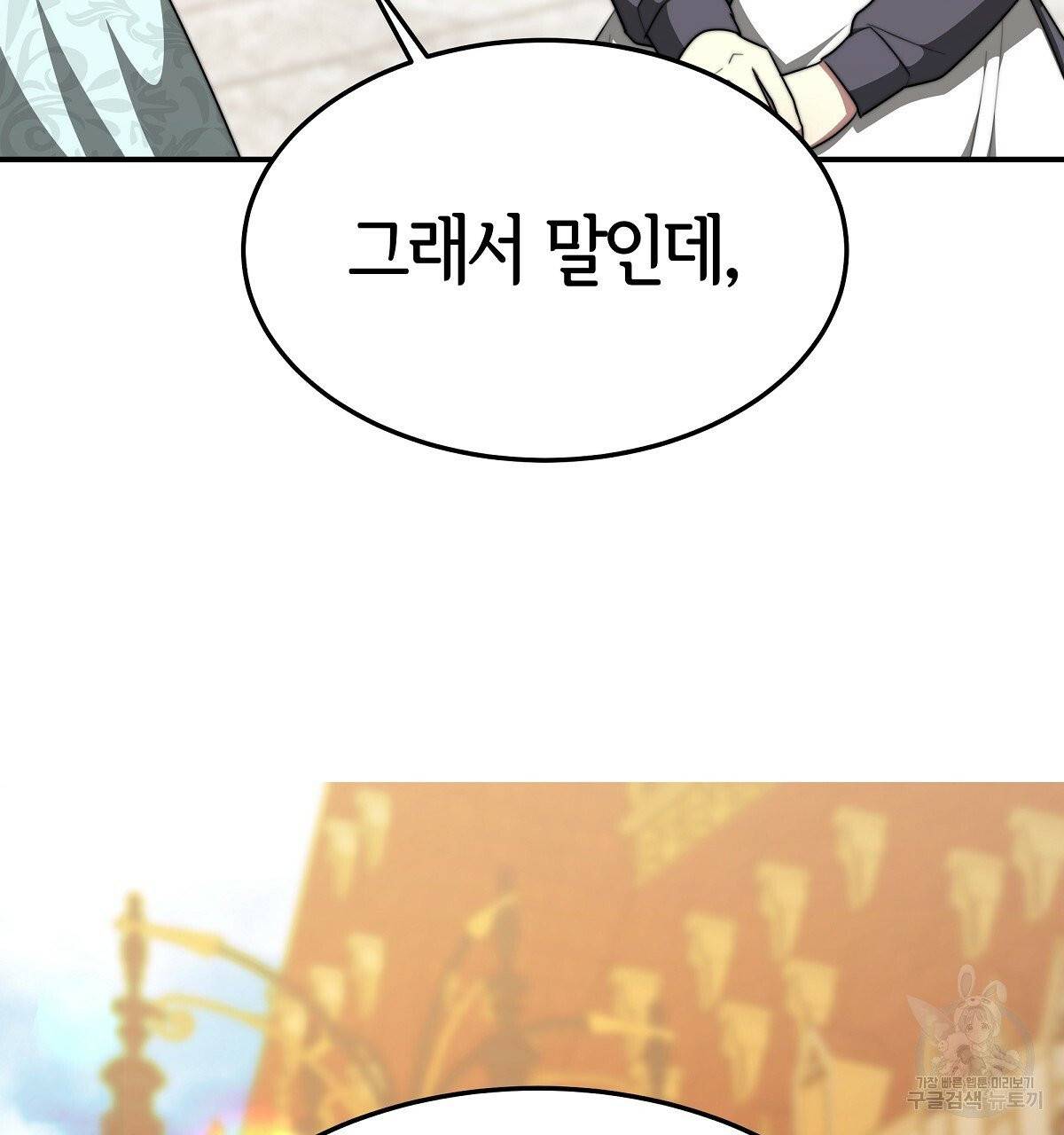 세 명이서 결혼생활 중입니다 13화 113