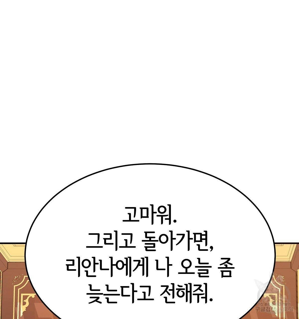 세 명이서 결혼생활 중입니다 13화 119
