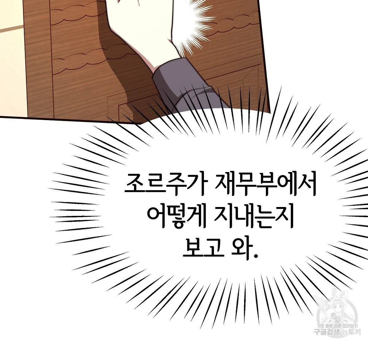 세 명이서 결혼생활 중입니다 13화 136