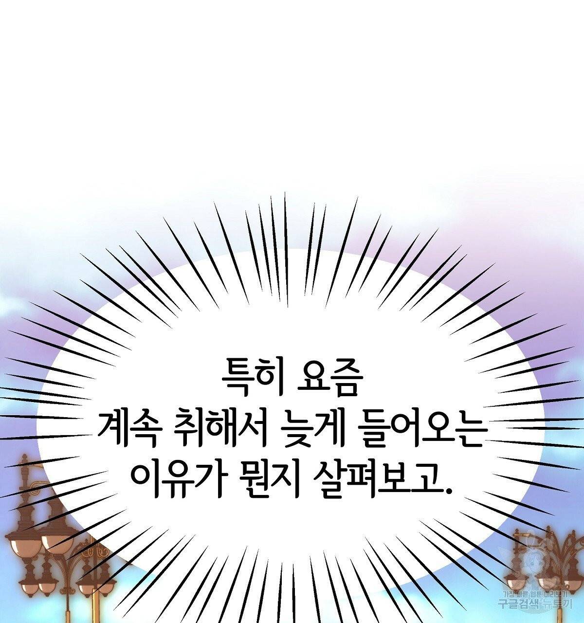 세 명이서 결혼생활 중입니다 13화 137