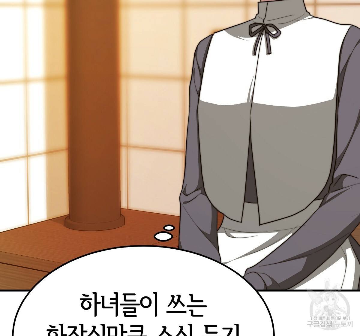 세 명이서 결혼생활 중입니다 13화 140