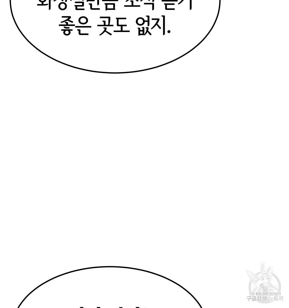 세 명이서 결혼생활 중입니다 13화 141