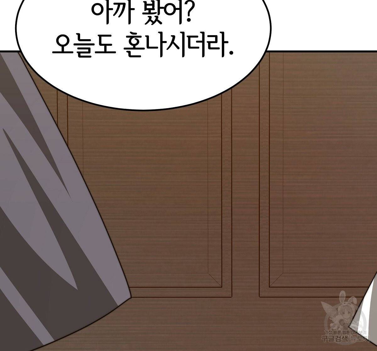 세 명이서 결혼생활 중입니다 13화 142
