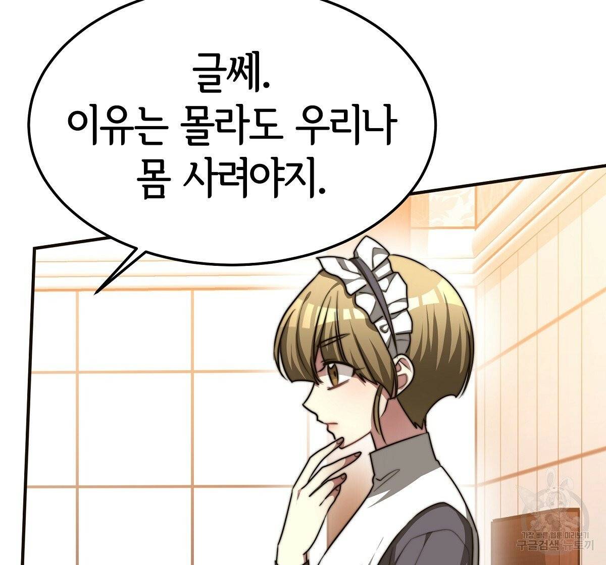 세 명이서 결혼생활 중입니다 13화 150