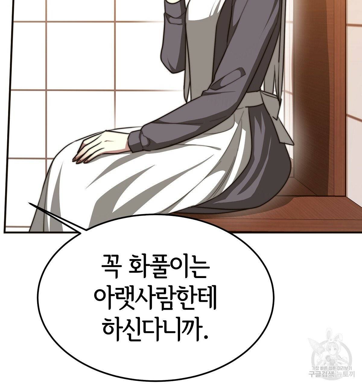 세 명이서 결혼생활 중입니다 13화 151