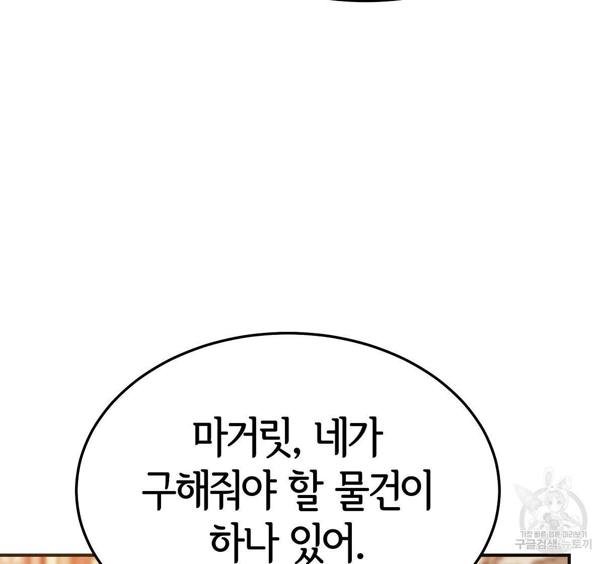 세 명이서 결혼생활 중입니다 13화 160