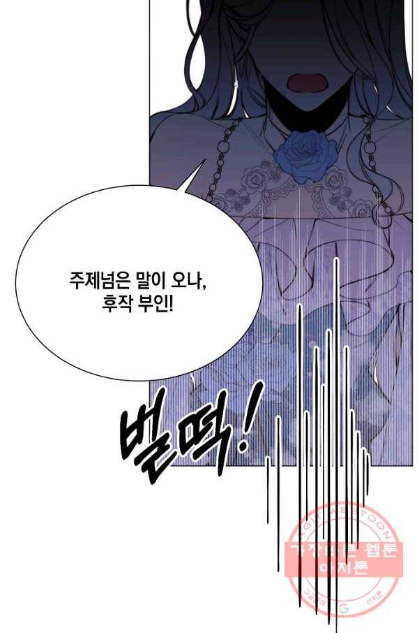 그 악녀에게는 폭군이 필요하다 29화 3