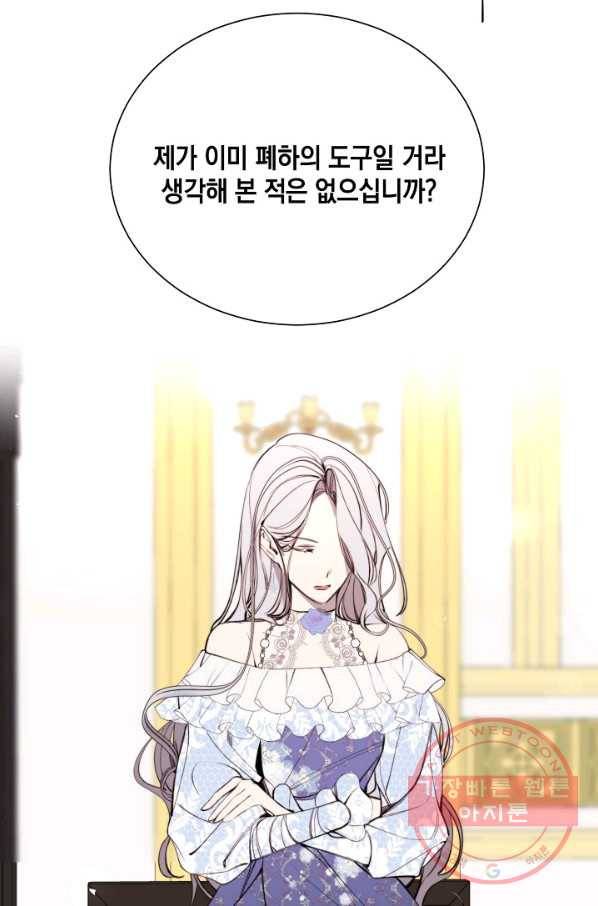 그 악녀에게는 폭군이 필요하다 29화 4