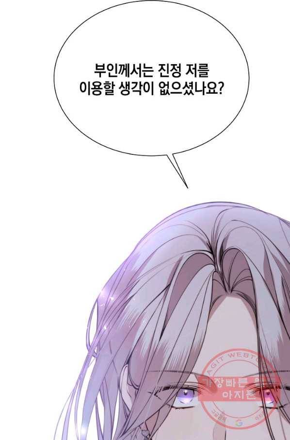 그 악녀에게는 폭군이 필요하다 29화 8