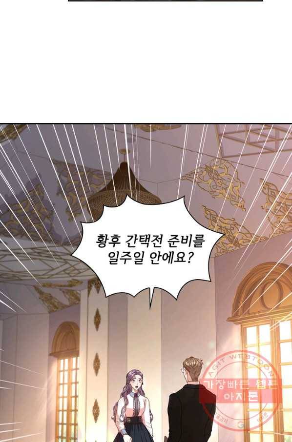폭군의 비서관이 되었습니다 37화 2