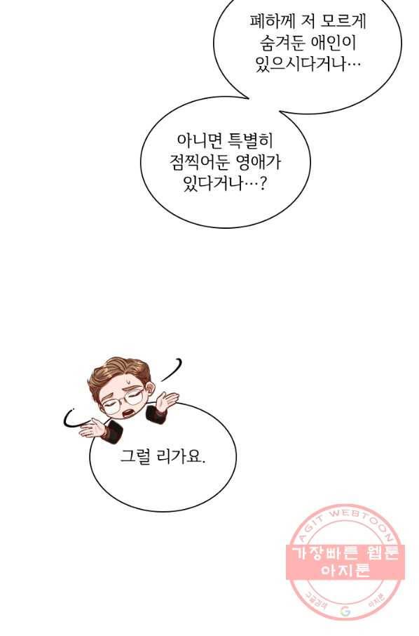 폭군의 비서관이 되었습니다 37화 5
