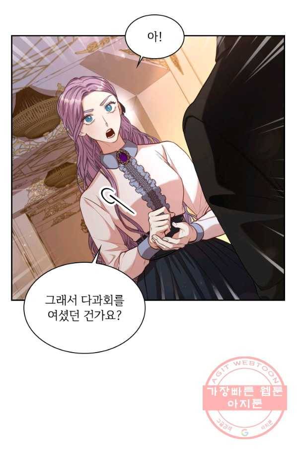 폭군의 비서관이 되었습니다 37화 6