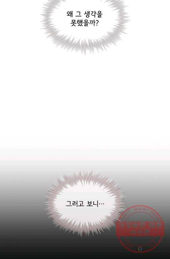 폭군의 비서관이 되었습니다 37화 9