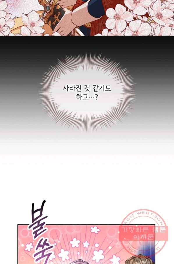 폭군의 비서관이 되었습니다 37화 14