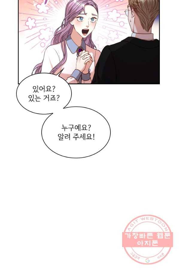 폭군의 비서관이 되었습니다 37화 15