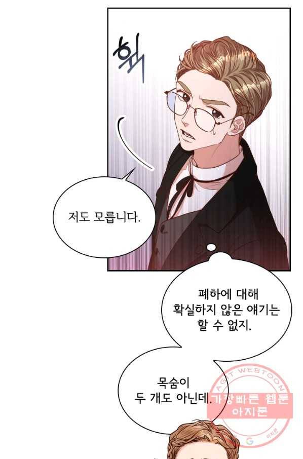 폭군의 비서관이 되었습니다 37화 16