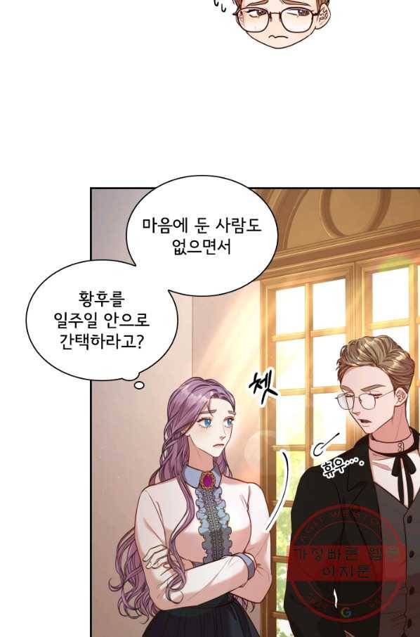 폭군의 비서관이 되었습니다 37화 17