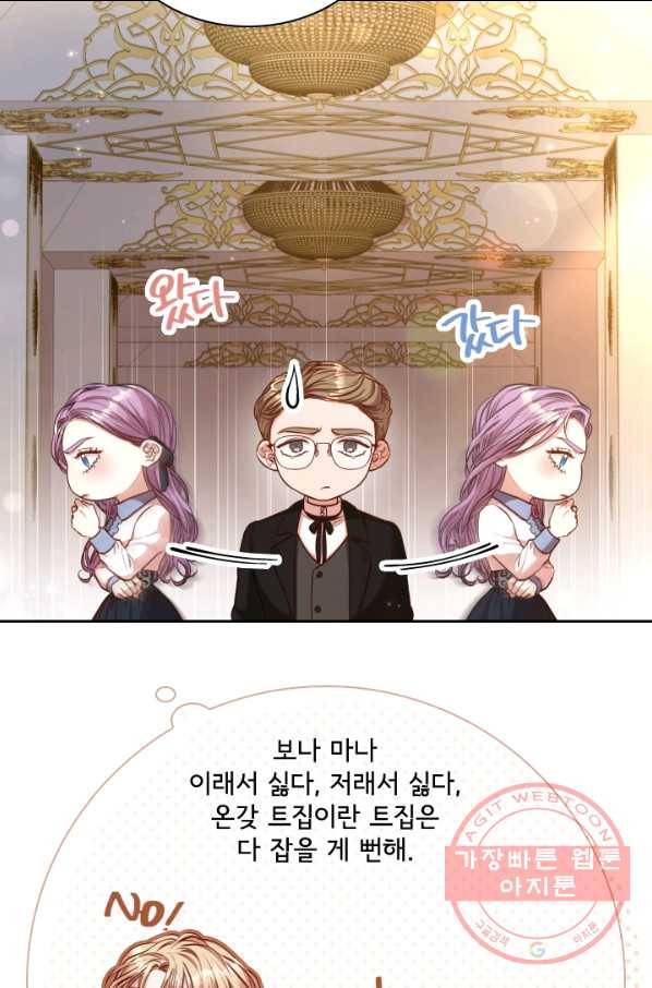 폭군의 비서관이 되었습니다 37화 19