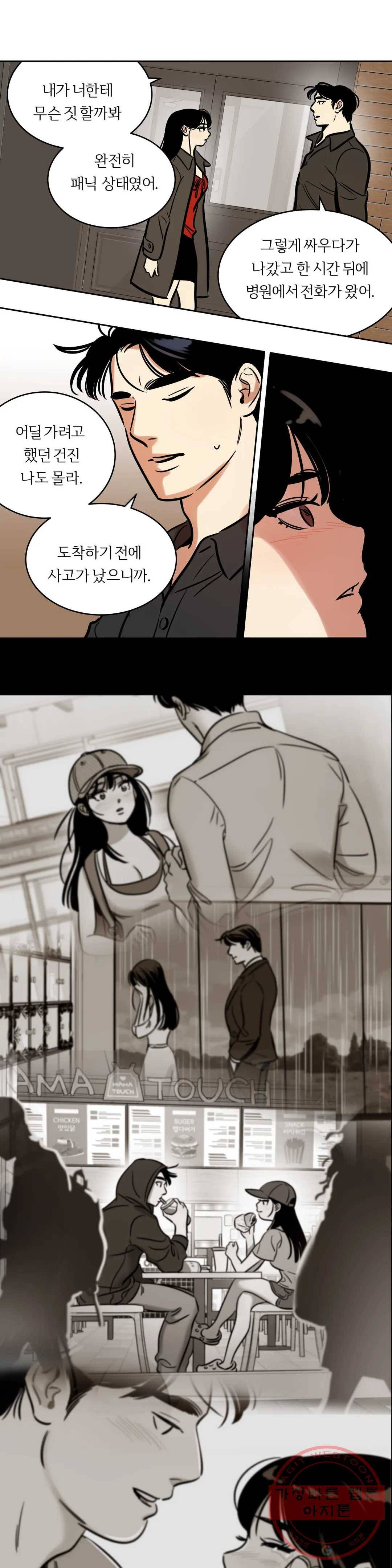스노우맨 45화 2
