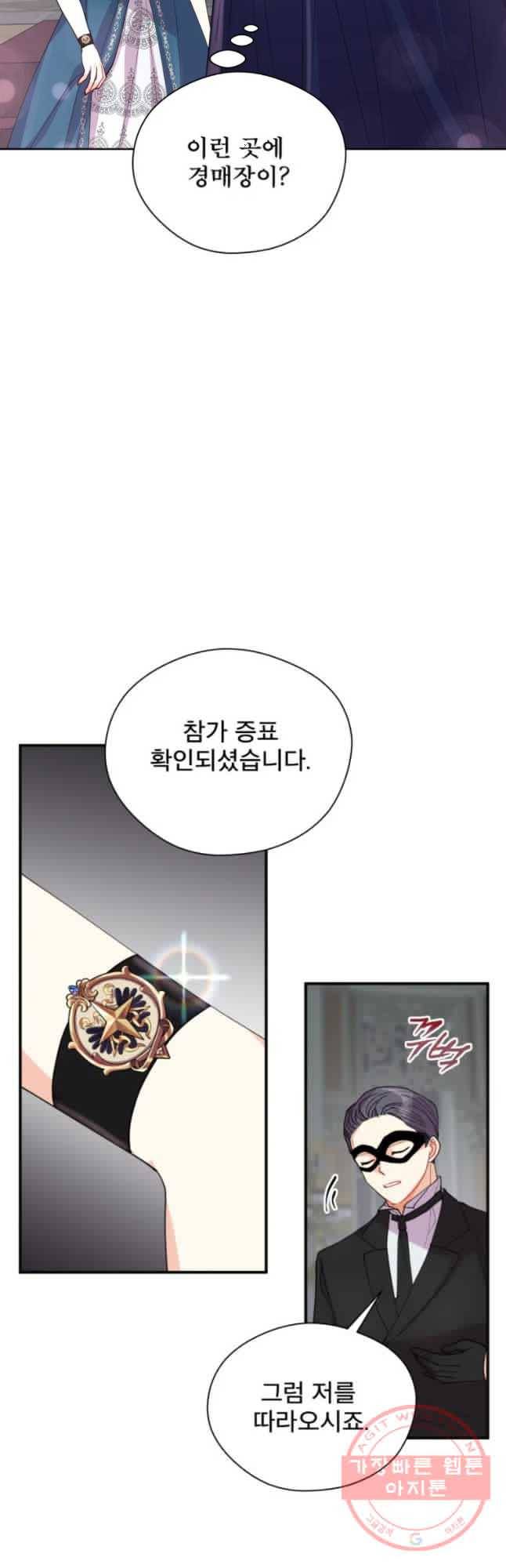 로엘린은 미래를 걷는다 13화 2