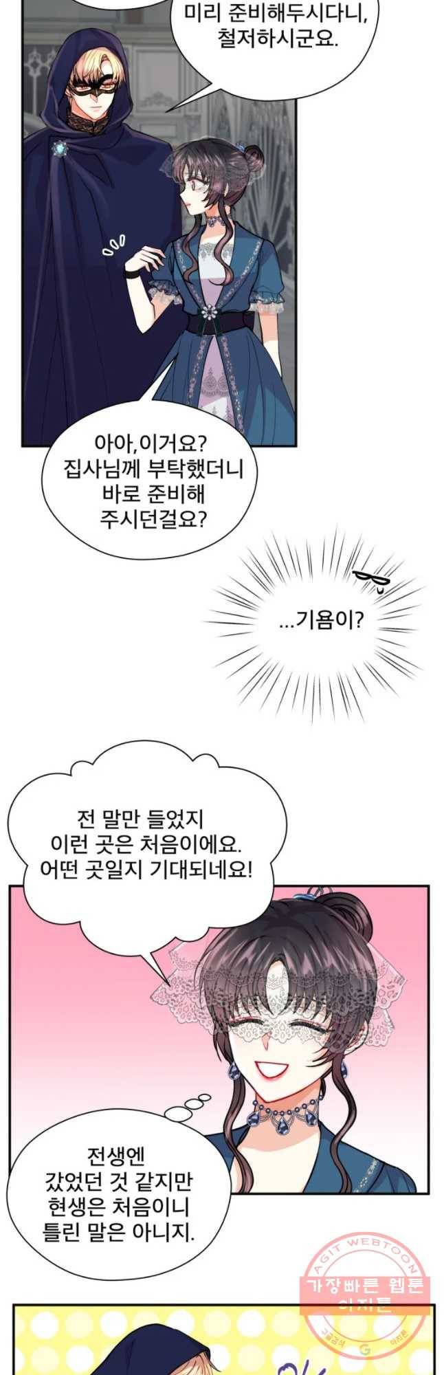 로엘린은 미래를 걷는다 13화 4
