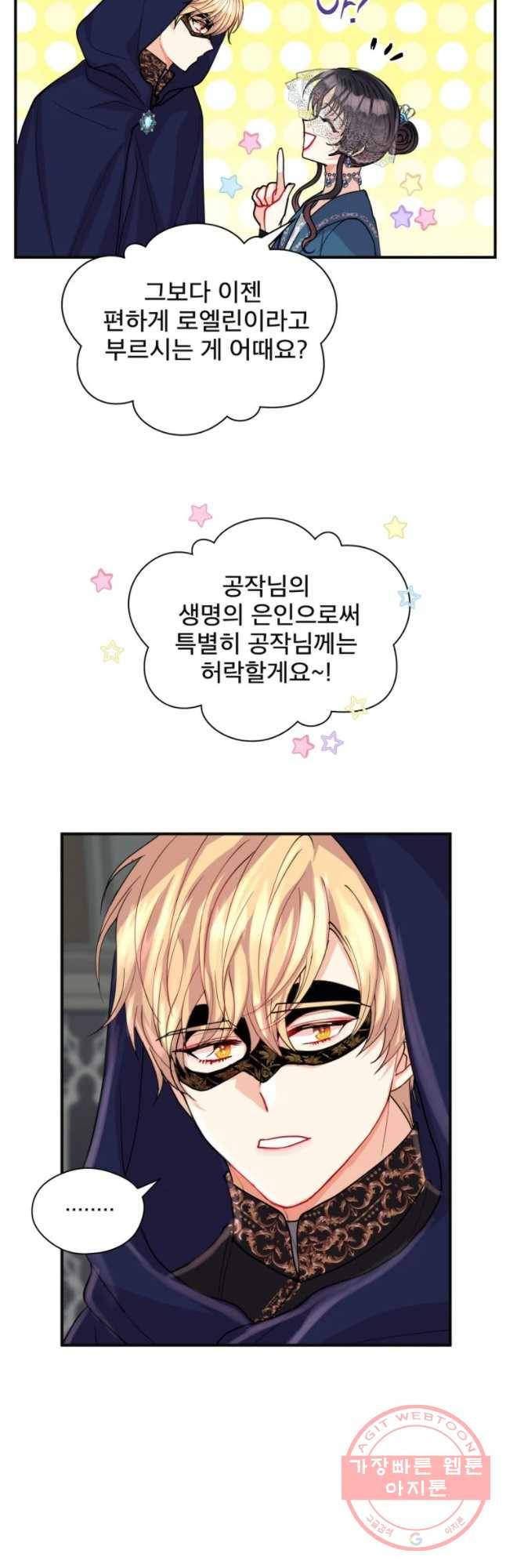 로엘린은 미래를 걷는다 13화 5